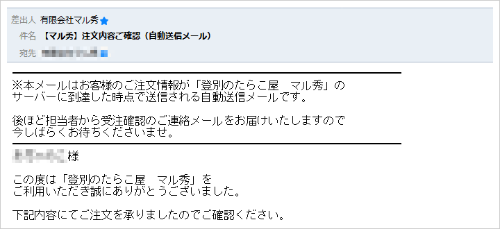 ご注文確認メールが届く