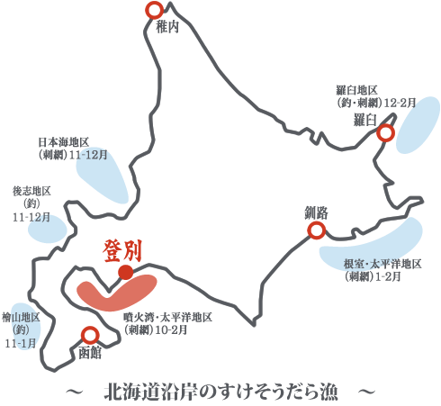 北海道沿岸のスケソウダラ漁